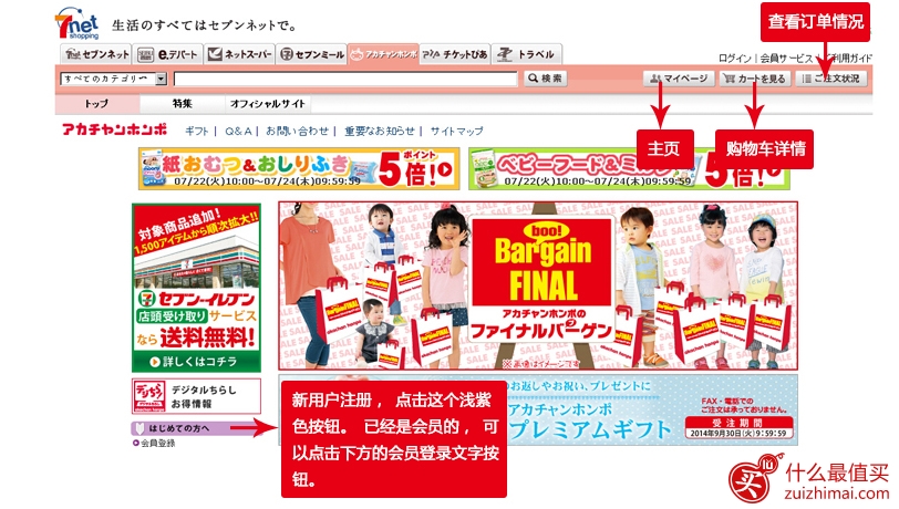 日本7net注册购物流程 日本统一超商7-Eleven海淘攻略